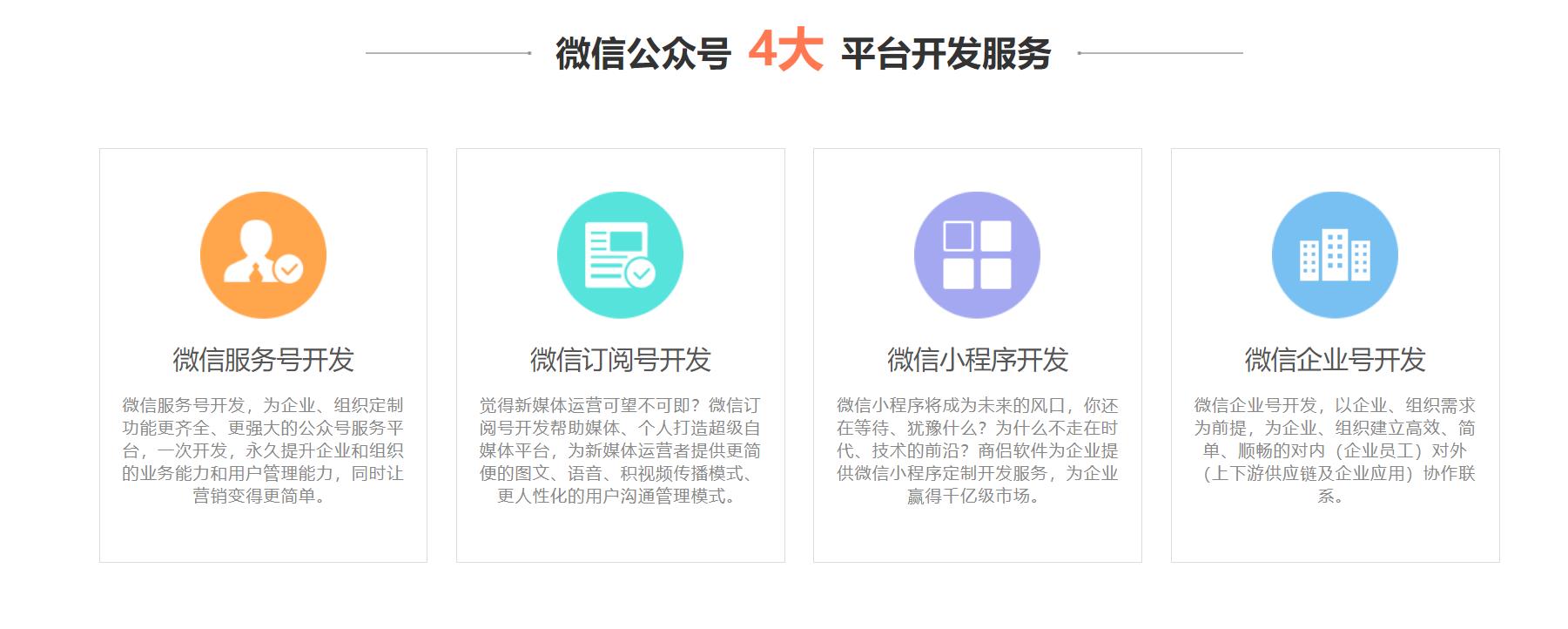 南昌微信开发公司